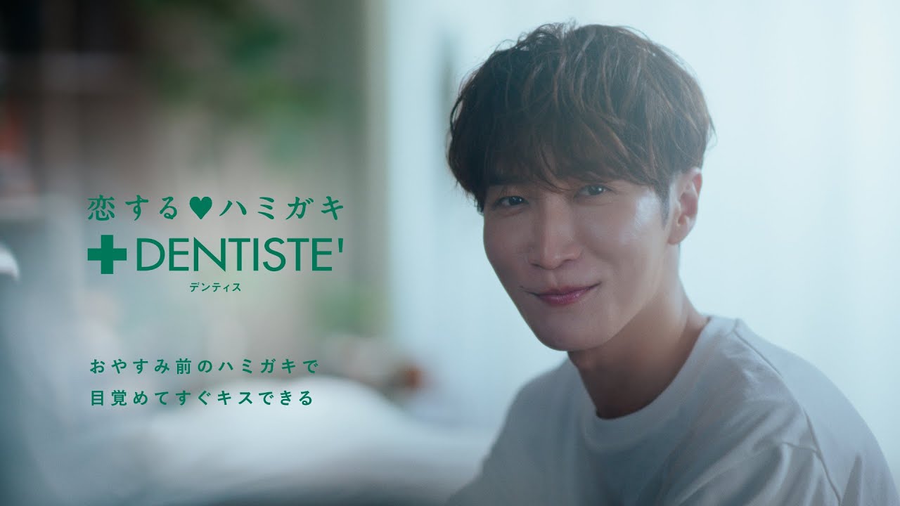 恋する♥ハミガキ デンティス しあわせずっと長続きキャンペーン