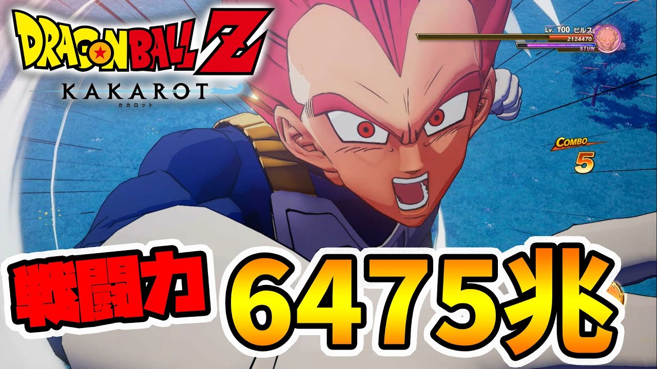 ドラゴンボール カカロット】ベジータついにスーパーサイヤ人ゴッドに