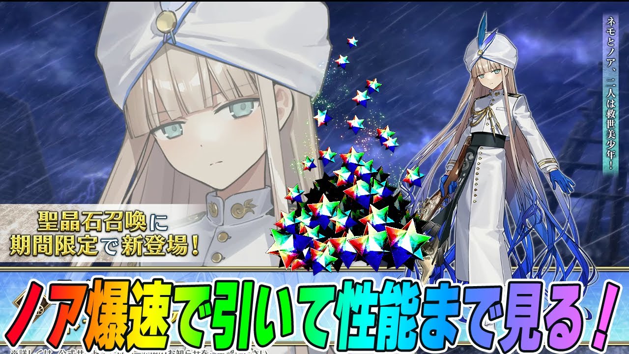 FGO】ノア引けるまでガチャ引き続ける！クレカ止まったら無基名で逃亡