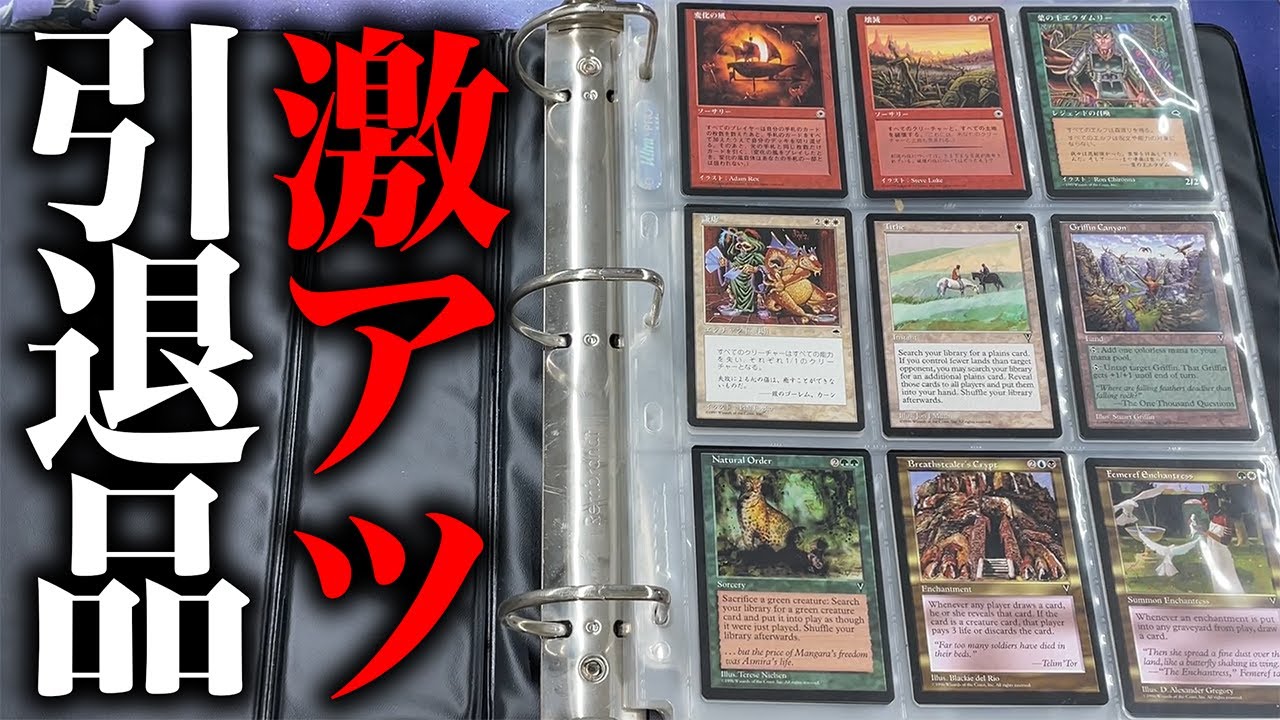 激アツ】3万円のヤフオクMTG引退品開封がモロ世代すぎてヤバかった