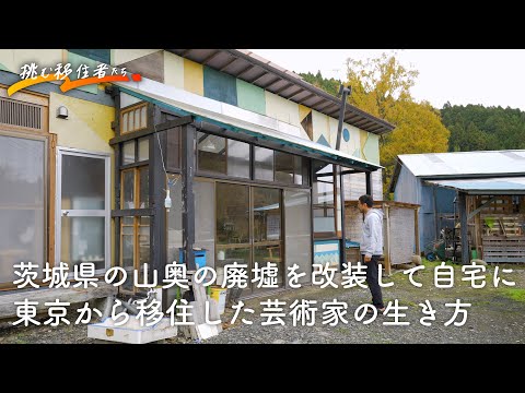 Relocation to the countryside] Renovating the ruins of a marginal