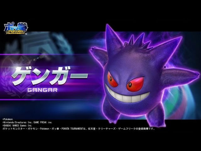 公式】『ポッ拳 POKKÉN TOURNAMENT』ゲンガー参戦！ - YouTube