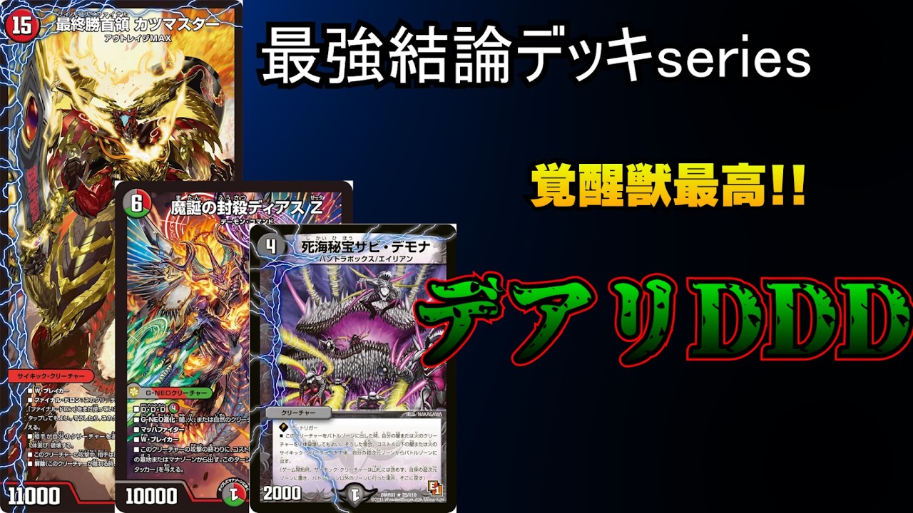 Strongest Deck Series] The Deal Bike, completely destroyed by