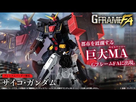 Mobile Suit Gundam G Frame FA Psycho Gundam - Release Info(機動