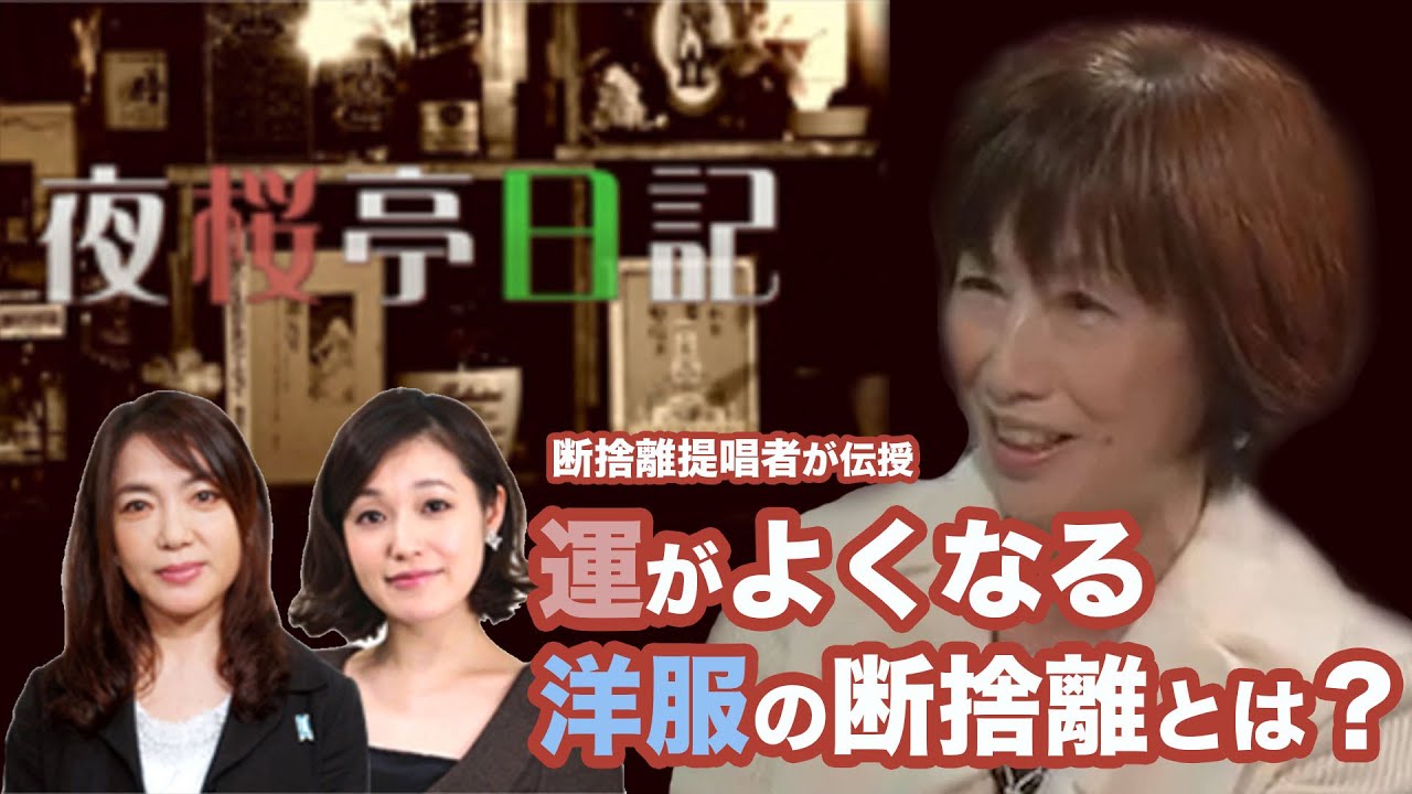 断捨離】やましたさんの自宅公開でわかる 断捨離哲学 - YouTube