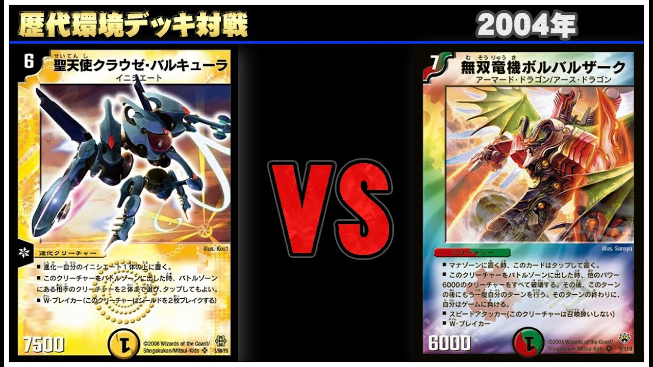 デュエマ】除去イニシエート VS ボルバルブルー【歴代環境デッキ対戦