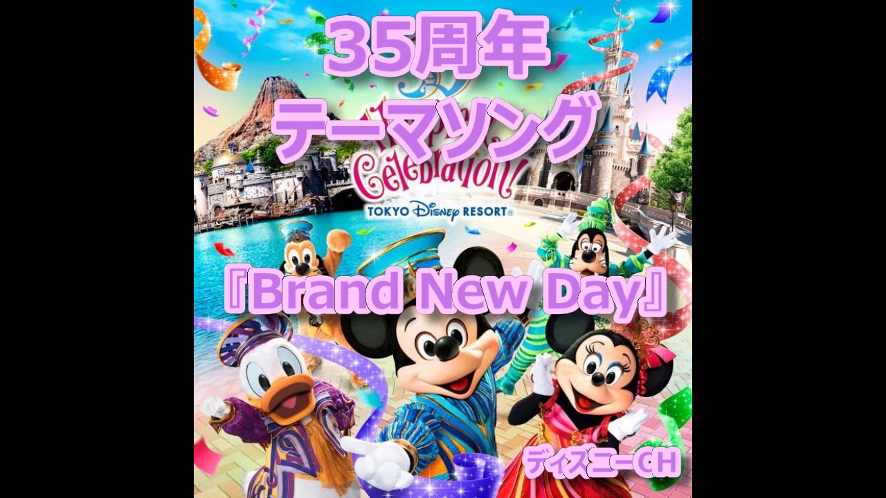 TDL】【CD音源・初収録東京ディズニーリゾート35周年Happiest