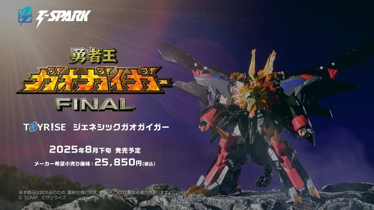 TOYRISE：トイライズ ジェネシックガオガイガー 商品PV公開！ #勇者王