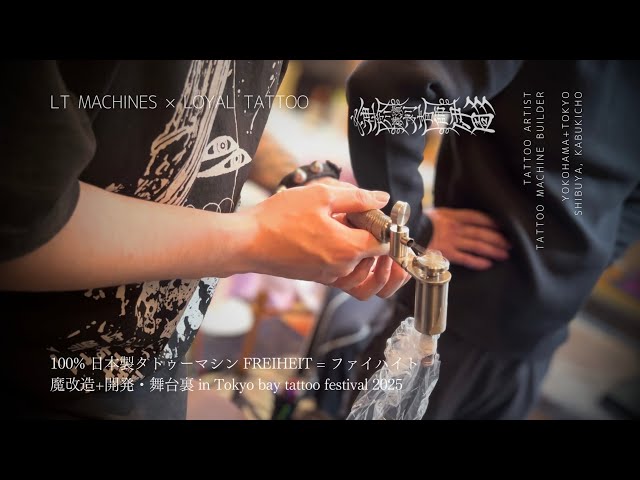 100% 日本製タトゥーマシン FREIHEIT = ファイハイト魔改造+開発+