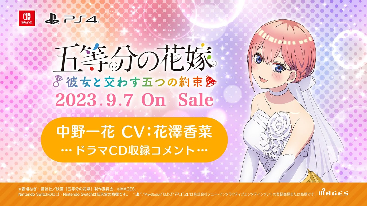 公式【ごとかの】花澤香菜 ドラマCD収録コメント｜五等分の花嫁 ～彼女