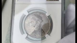 NGC鑑定AU53 西蔵 チベット銀貨 光緒帝 四川省造 ルピー シルバー