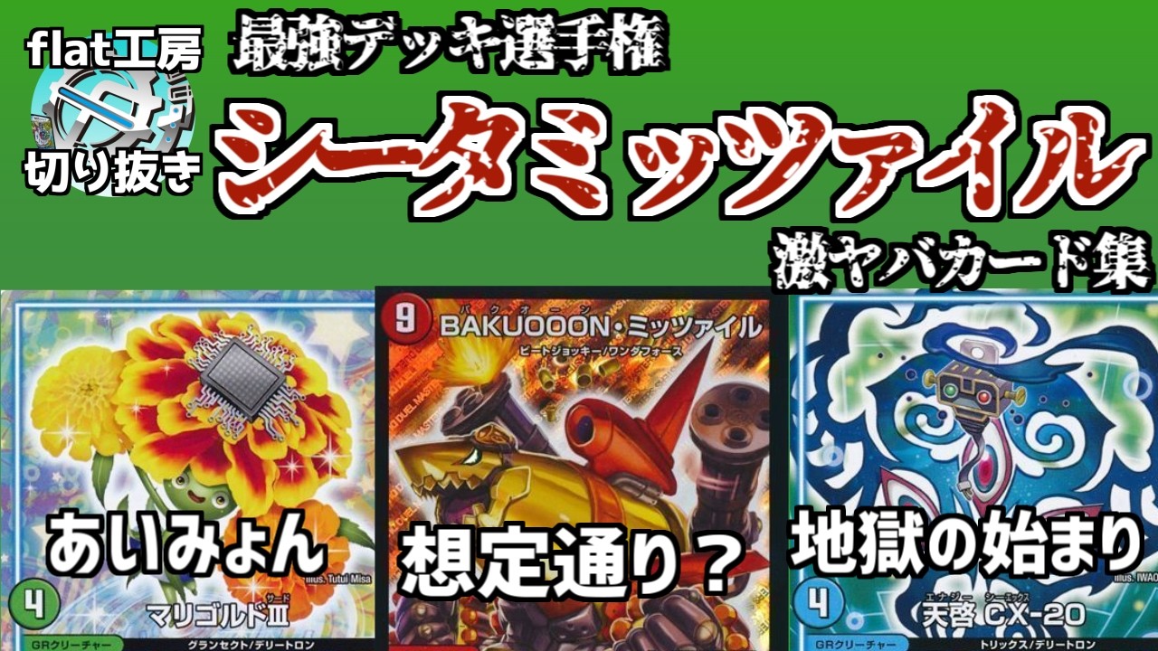 Flat Cutouts] A Collection of Extremely Awesome Cards from the