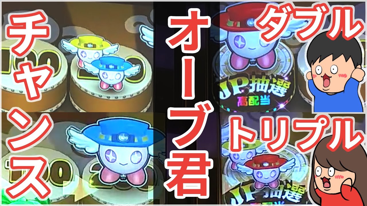 メダルゲーム【フォーチュントリニティ4】ダブル、トリプルオーブ君の