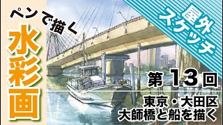 水彩画 風景画 塔と橋25✖️27 水彩画 風景画 塔と橋25✖️27