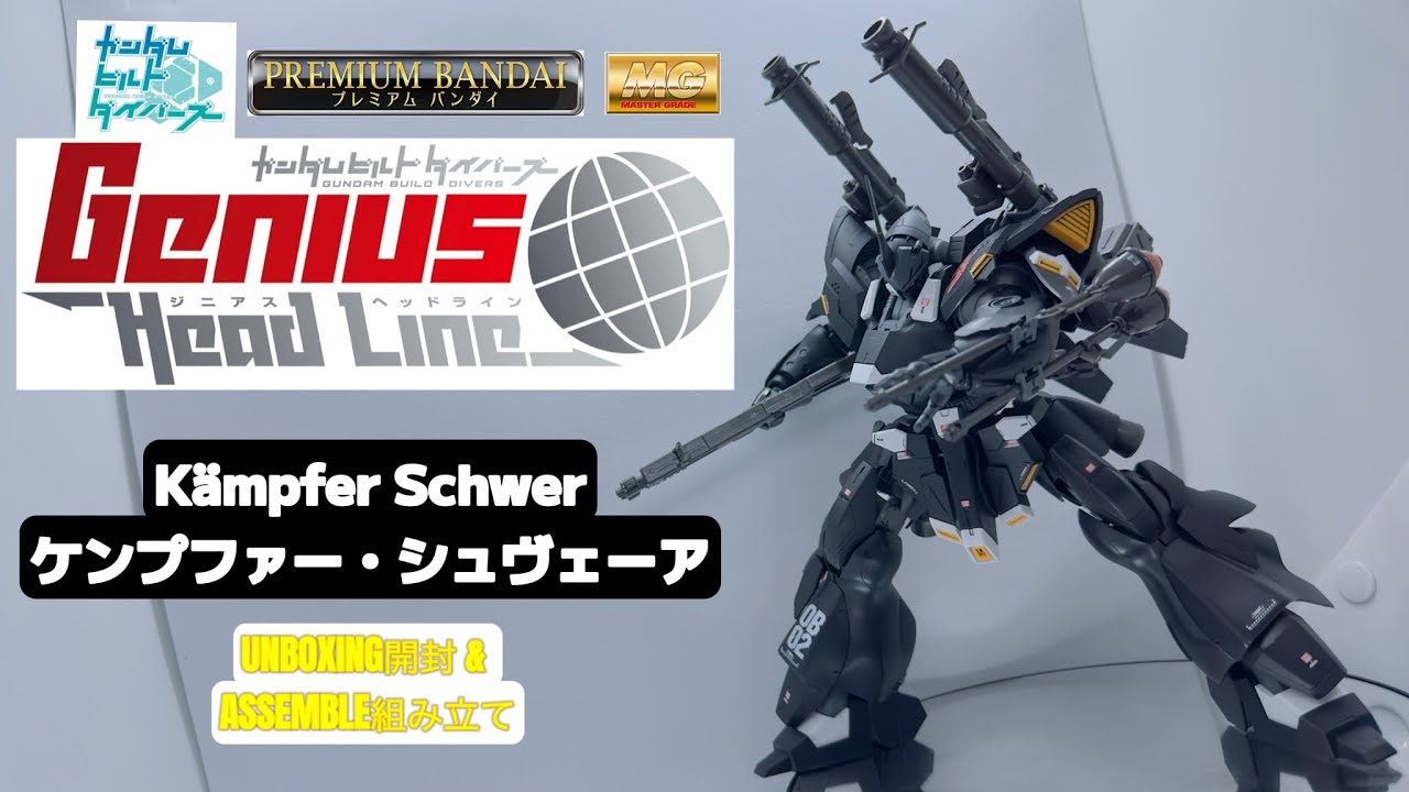 PREMIUM BANDAI MG 1/100 KAMPFER SCHWER [ ケンプファー
