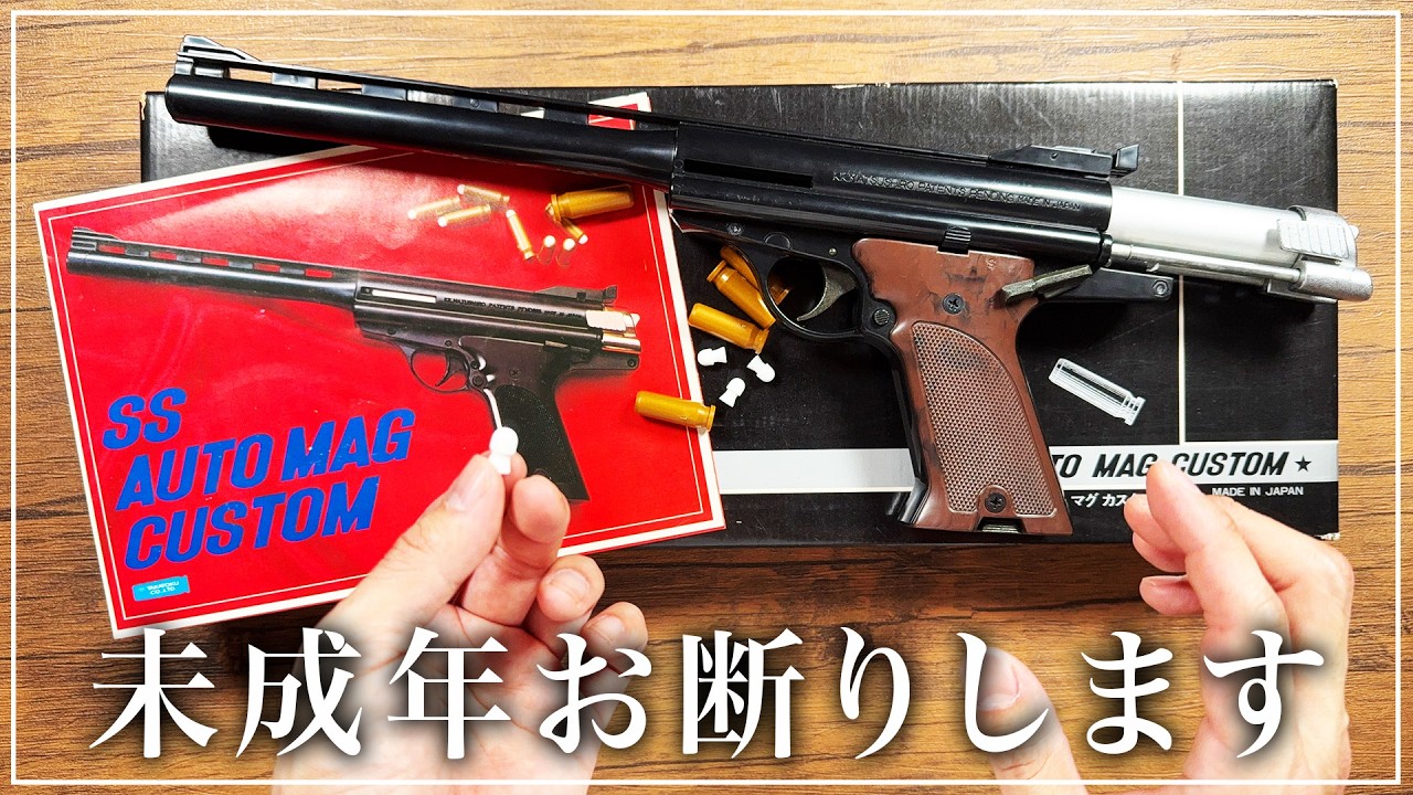 タカトク SSオートマグカスタム 1978年 リアルカート ブローバック