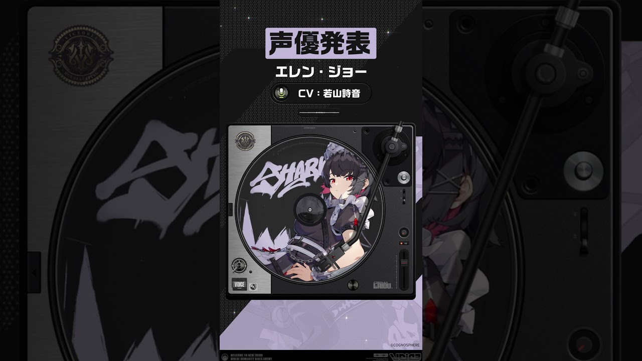 声優発表】エレン - YouTube