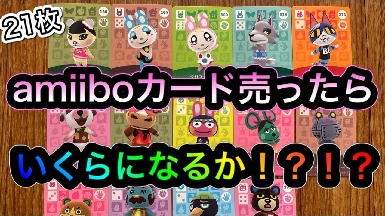 あつ森】amiiboカード売ったら○○円になりました！！【クリスチーヌ