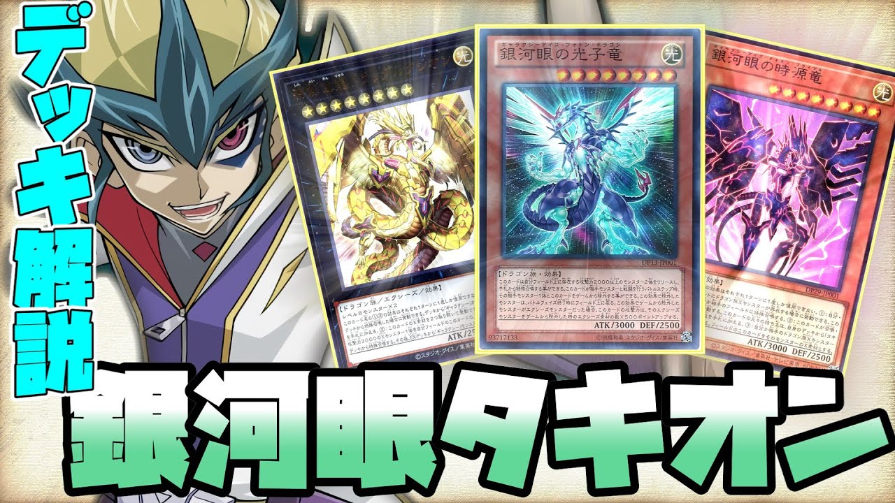 遊戯王/Yu-gi-oh!】ずんだもんの銀河眼タキオンデッキの紹介