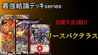 Strongest Conclusion Deck Series] Borshack is so strong right now