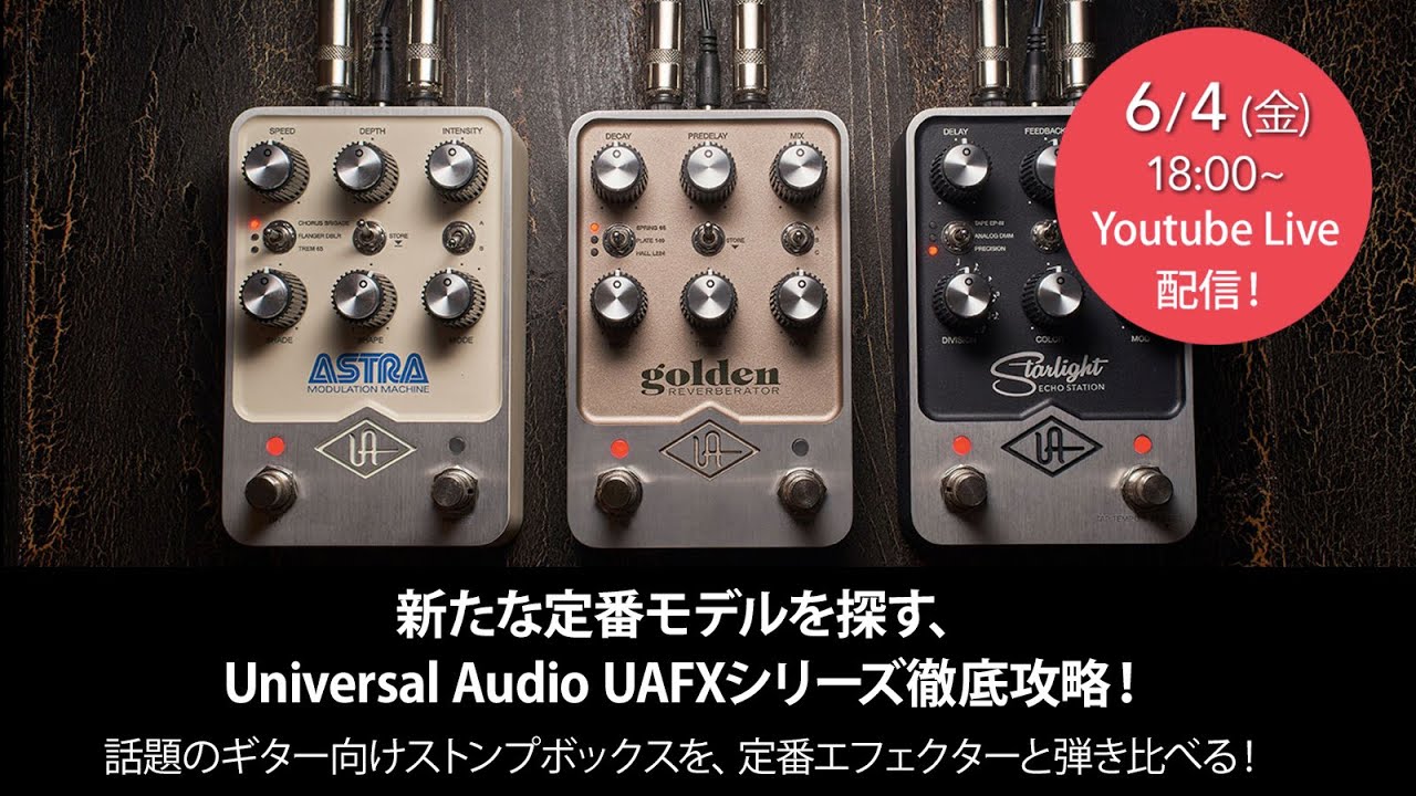 Universal Audio(ユニバーサルオーディオ) UAFX Golden Reverberator