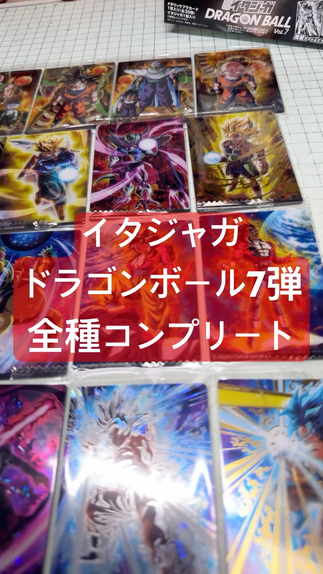 神】イタジャガ ドラゴンボール Vol.7 全30種シークレットあり