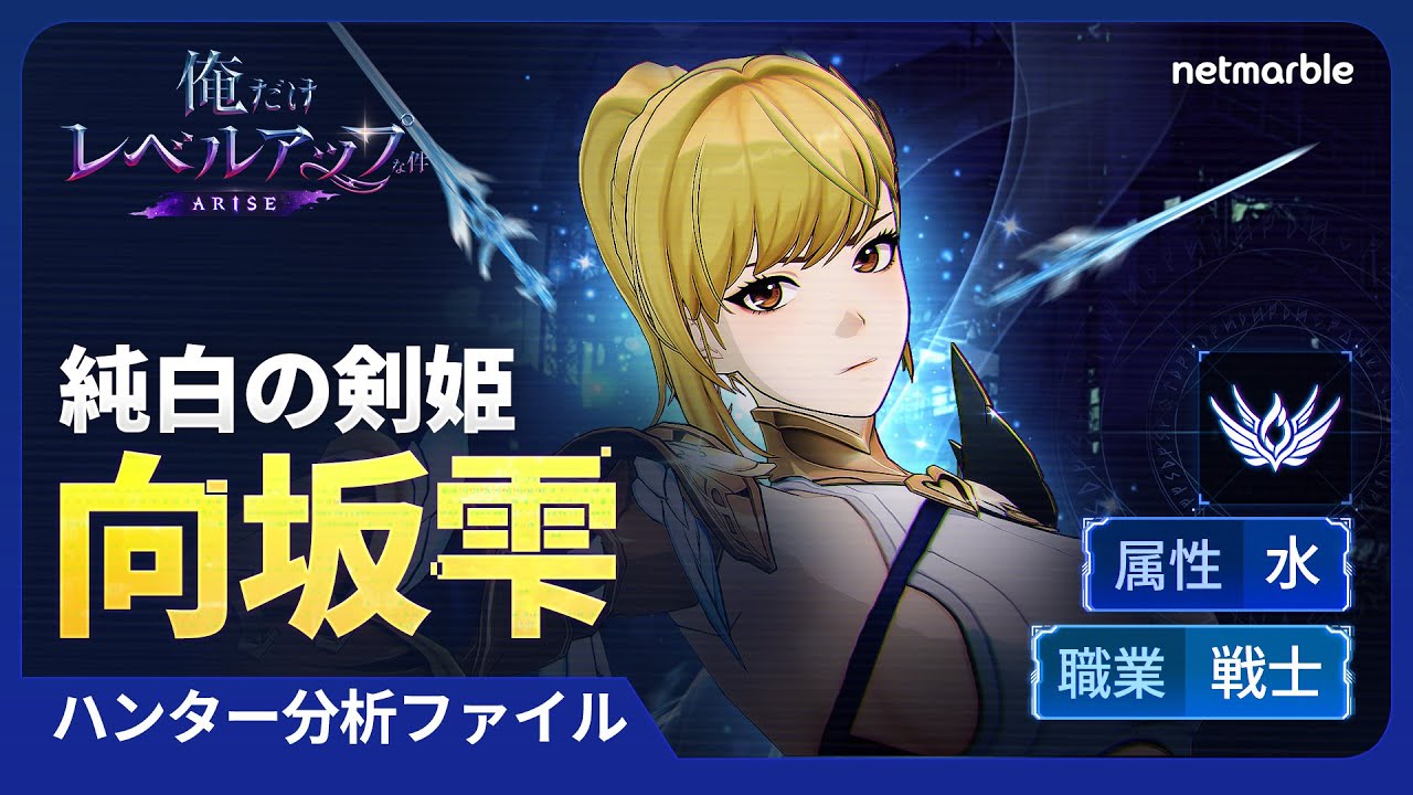 俺だけレベルアップな件：ARISE】ハンター分析ファイル：#20 純白の