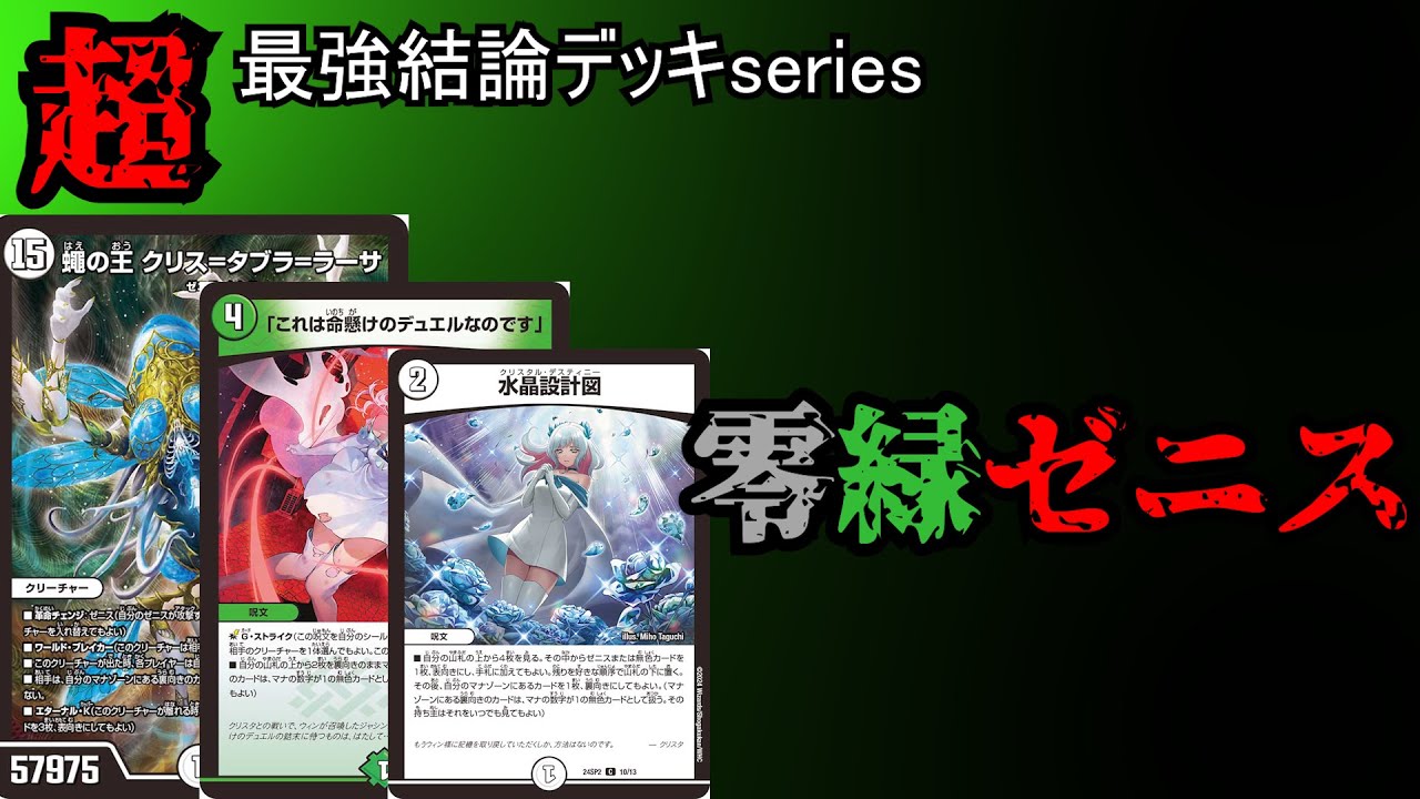 ゼロ緑ゼニス デッキ 微高レート クリスタ スリーブ付き ゼロ緑ゼニス