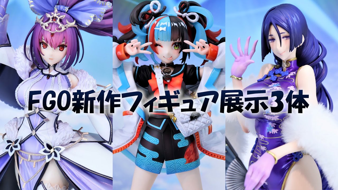 展示】FGO 新作フィギュア【グッドスマイルカンパニー キャスター