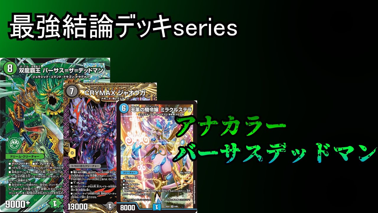 Strongest Conclusion Deck Series] I just wanted to use Versus