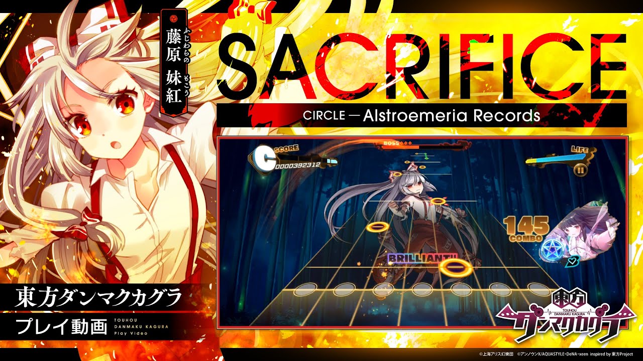 SACRIFICE」（難易度：HARD）プレイ動画一部先行公開！『東方ダンマク