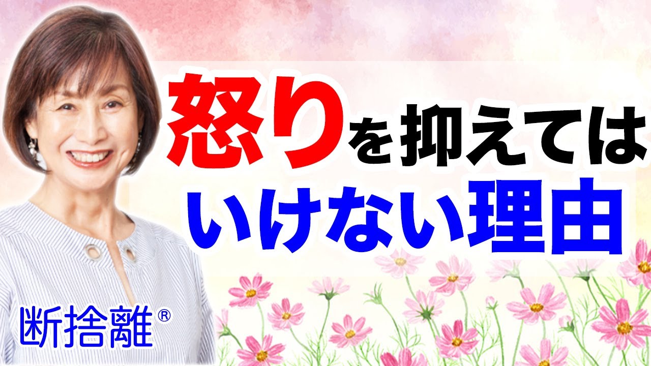 断捨離】自分の感情を俯瞰する方法 - YouTube