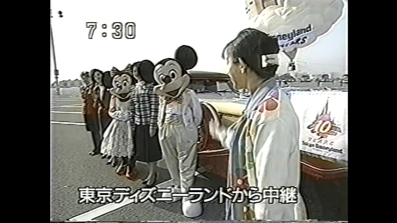 1993年4月15日 東京ディズニーランド 10周年 報道番組 - YouTube