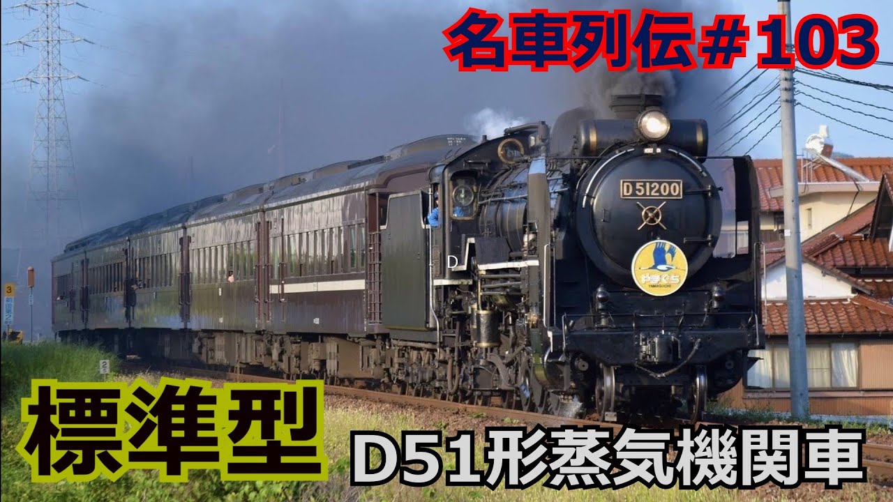 Legends of Famous Trains #103