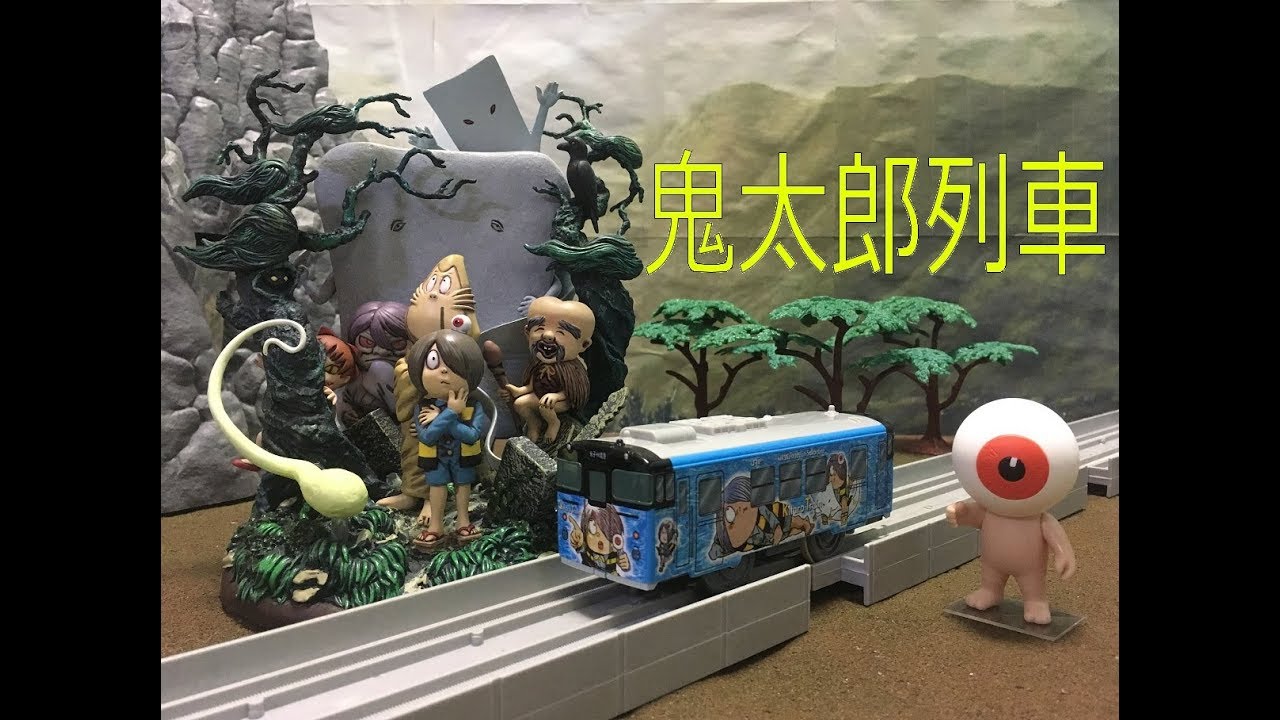 プラレール鬼太郎列車＆一番くじ ゲゲゲの鬼太郎 ジオラマフィギュア賞