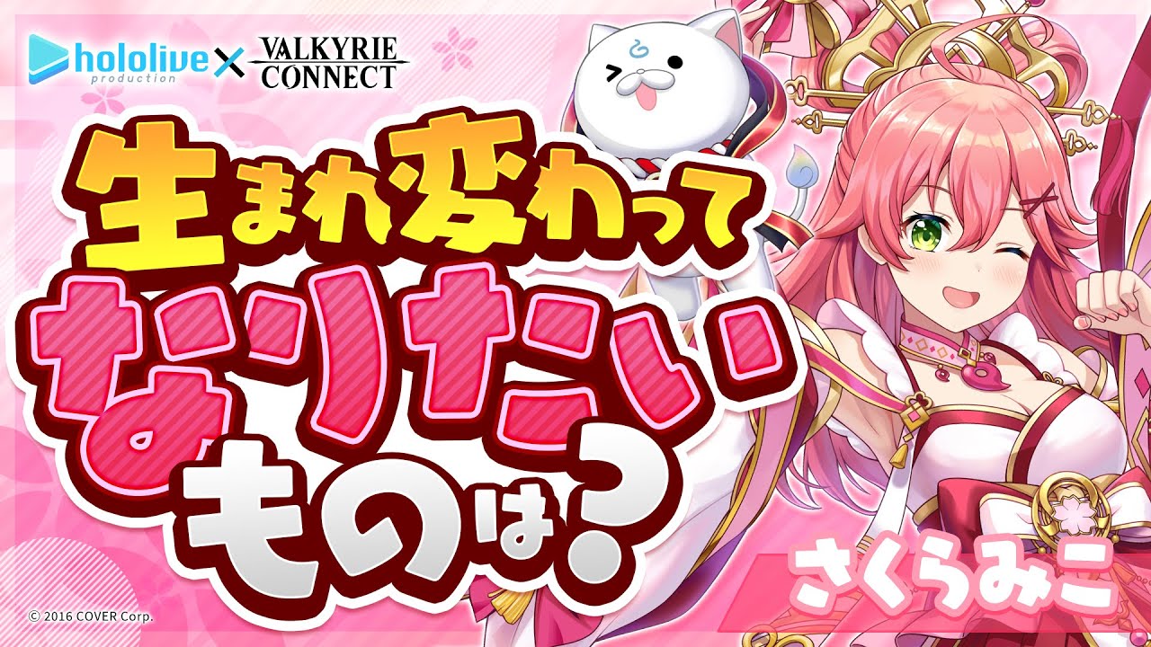 至高のハイファンタジーRPG『ヴァルキリーコネクト』のVTuberグループ