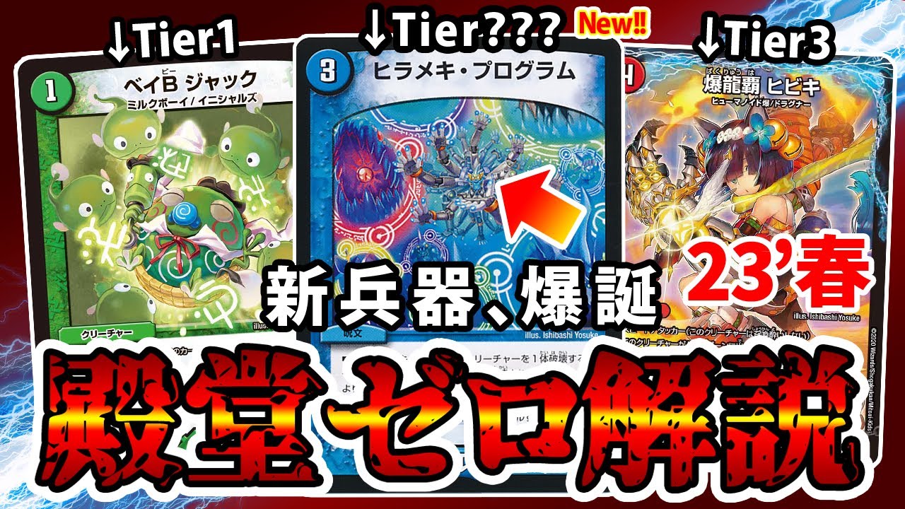 デュエマ】あ！ヒラメキプログラムが殿堂ゼロ環境に帰ってきた