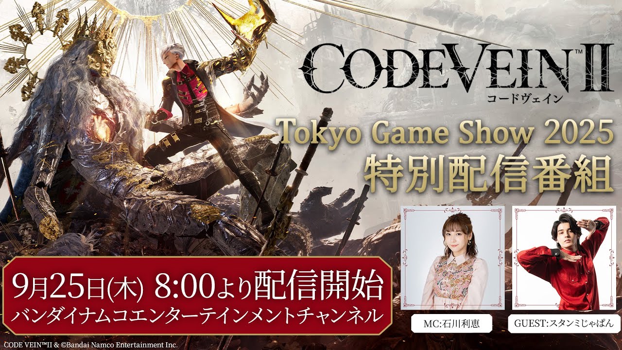 CODE VEIN II」の発売日が2026年1月29日に決定！東京ゲームショウ2025