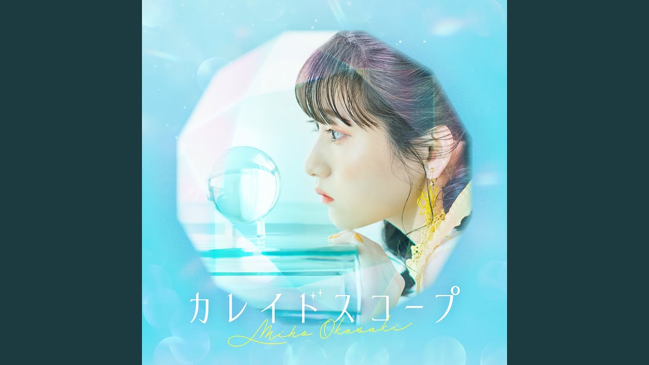 カレイドスコープ - YouTube