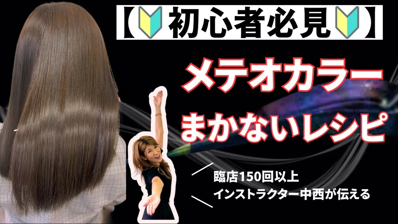 METEOメテオトリートメントGLとネオメテオと購入方法を解説！ | 愛知県