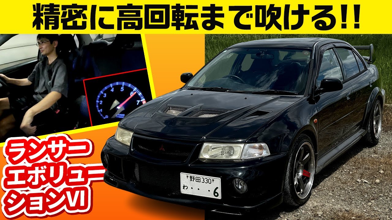 Lancer Evolution VI (Evo 6)] It's got a ton of torque and the high