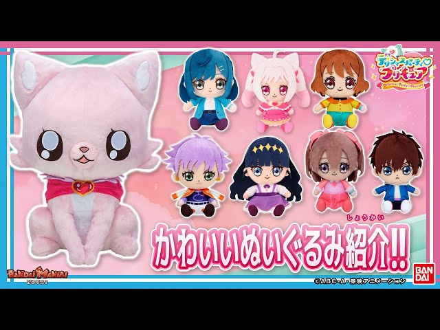 デリシャスパーティ♡プリキュア】【バンダイ公式】とても大きく可愛い