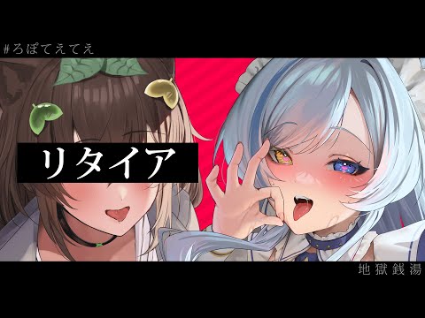 ろぽてえてえ - YouTube