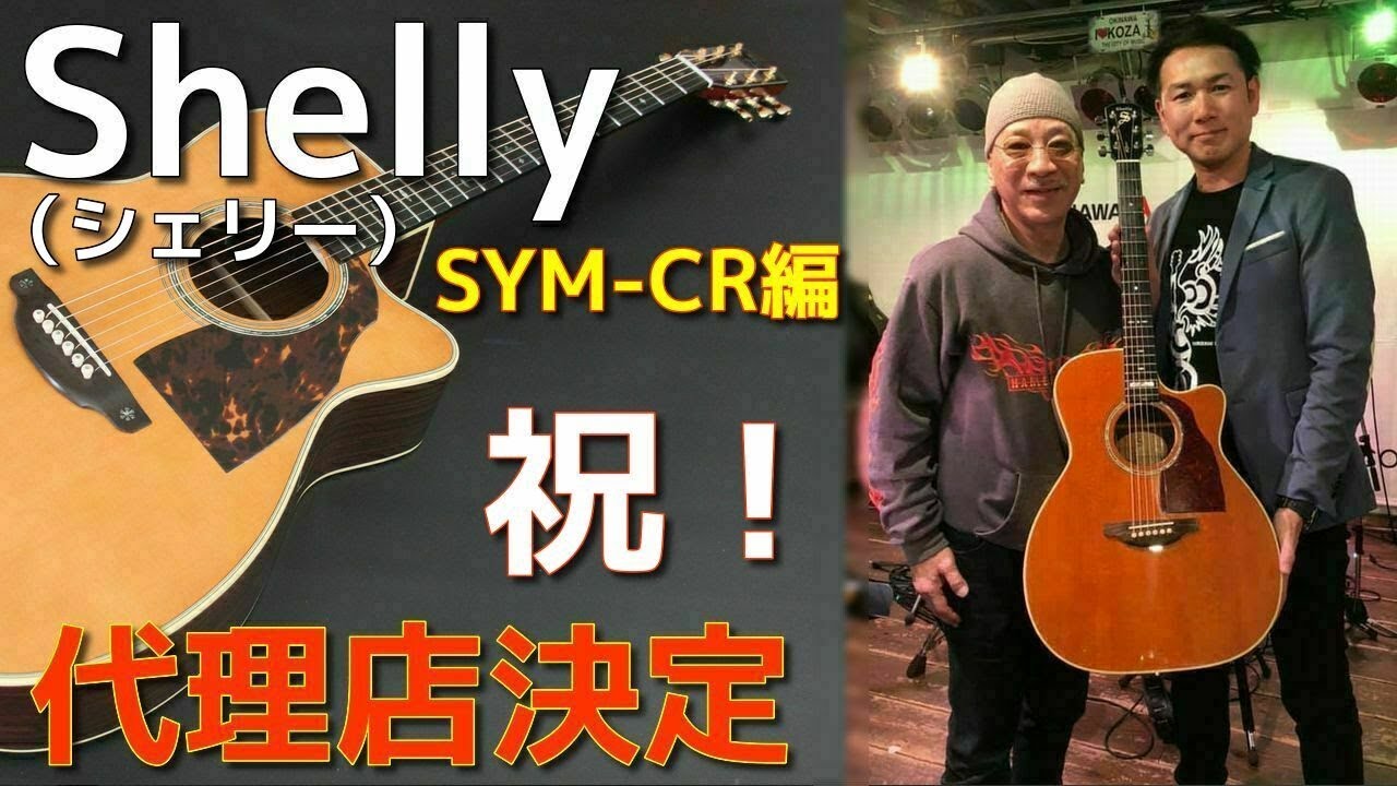 Distributor confirmed! Toshiaki Fuefuki's Shelly SYM CR Master