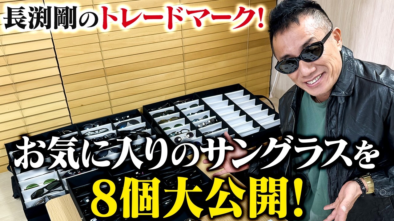 神回】お気に入りのサングラス8個大公開！ - YouTube