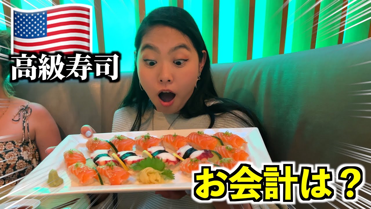 自由すぎるアメリカのSUSHI（すし） - YouTube