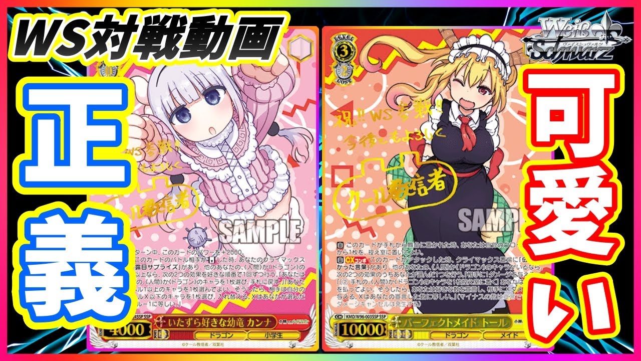 ヴァイス】驚愕!!無限バーンのメイドラゴンデッキで対戦!!「小林さん