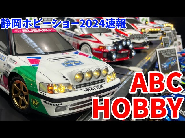 静岡ホビーショー2024速報】圧巻の電飾RCボディ紹介・スバル・レガシィ