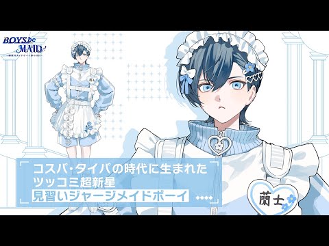 高階 蘭士（たかしな・らんと）紹介PV【BOYS be MAID！】#BOYSbeMAID