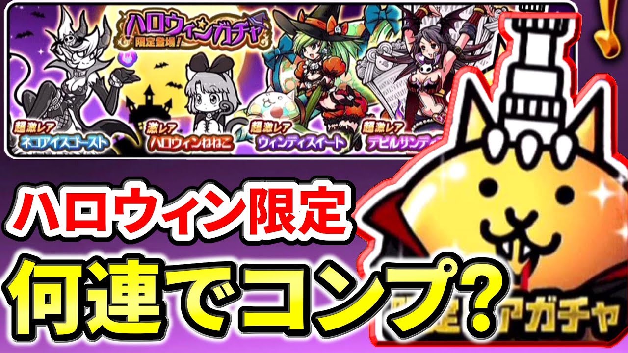 The Battle Cats] Koi God Pull! How many pulls will it take to